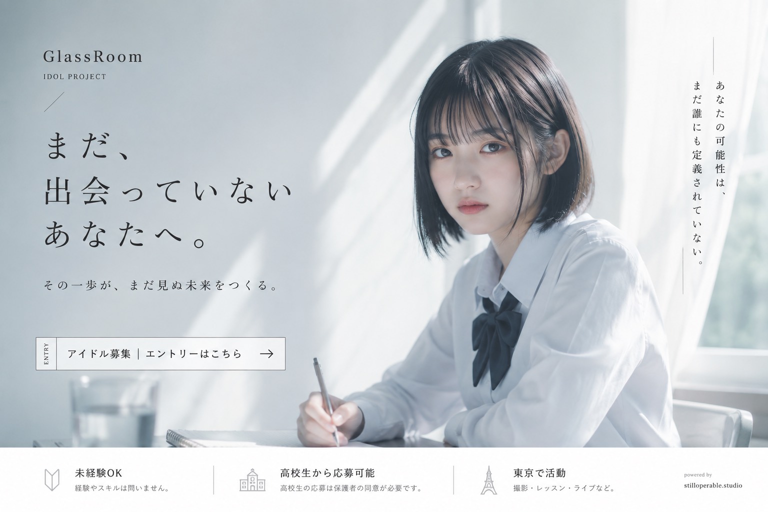 アイドルに少し興味はあるけれど、自分に向いているか分からない人へ。高校生から参加できるGlassRoomが、アイドルとして扱われたとき初めて見える自分について書きます。