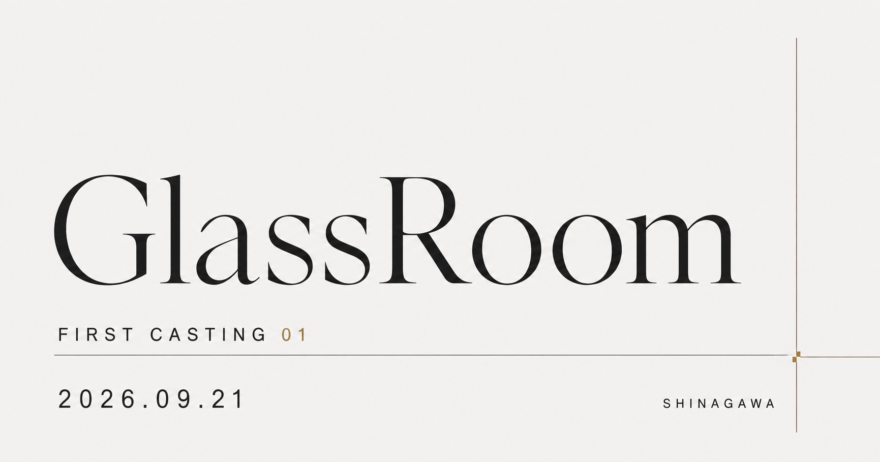 GlassRoom初回キャスティングを2026年9月21日に品川周辺で開催。高校生〜22歳、経験不問、個別30〜45分。完成度ではなく、一度会ったあとにもう一度会う理由が残るかを見ます。