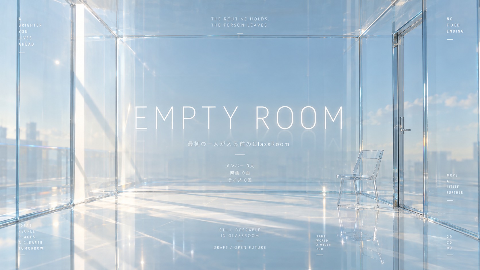 EMPTY ROOM。メンバー0人。楽曲0曲。ライブ0回。最初の一人が入る前のGlassRoom
