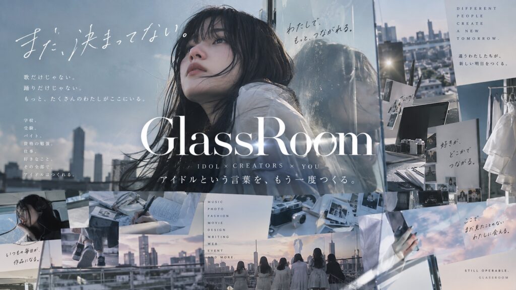 GlassRoomは歌やダンスだけでアイドルを決めない。学校、受験、バイト、資格の勉強、仕事。それぞれの生活と得意を持ち寄り、会うはずのなかった人をつなぎ、偶然を作品と仕事へ変えていく。アイドルを中心にしたクリエイター集団として、新しい参加の形を作る。
