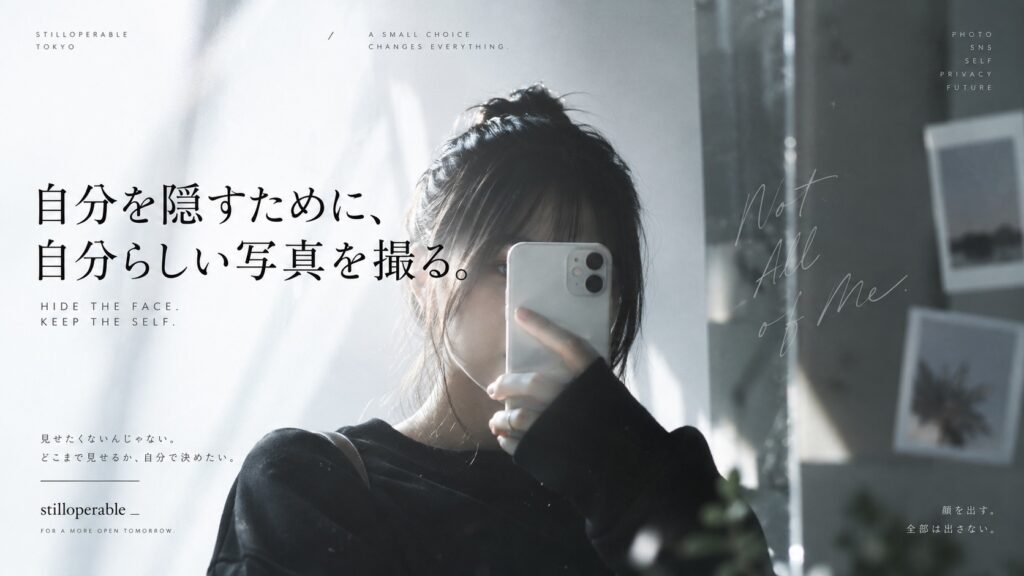 顔は隠したい。自分らしさは残したい。鏡、後ろ姿、スマホ、服、場所、光、公開範囲。見せる量を減らしながら、見せたい自分だけが精密になる写真とSNSの矛盾を考える。