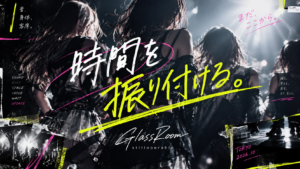 stilliperableが制作するアイドル「GlassRoom」は、音楽・振付・身体・客席の反応まで含めて、ライブという時間そのものを設計します。2026年10月中のメンバー決定を目指し、15〜22歳を対象にメンバーを募集しています。